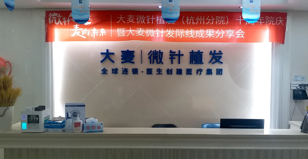 Wuhan Hair Transplant