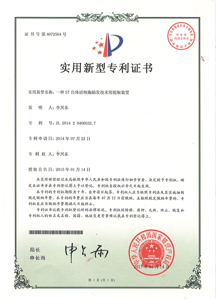 Patent Certificate