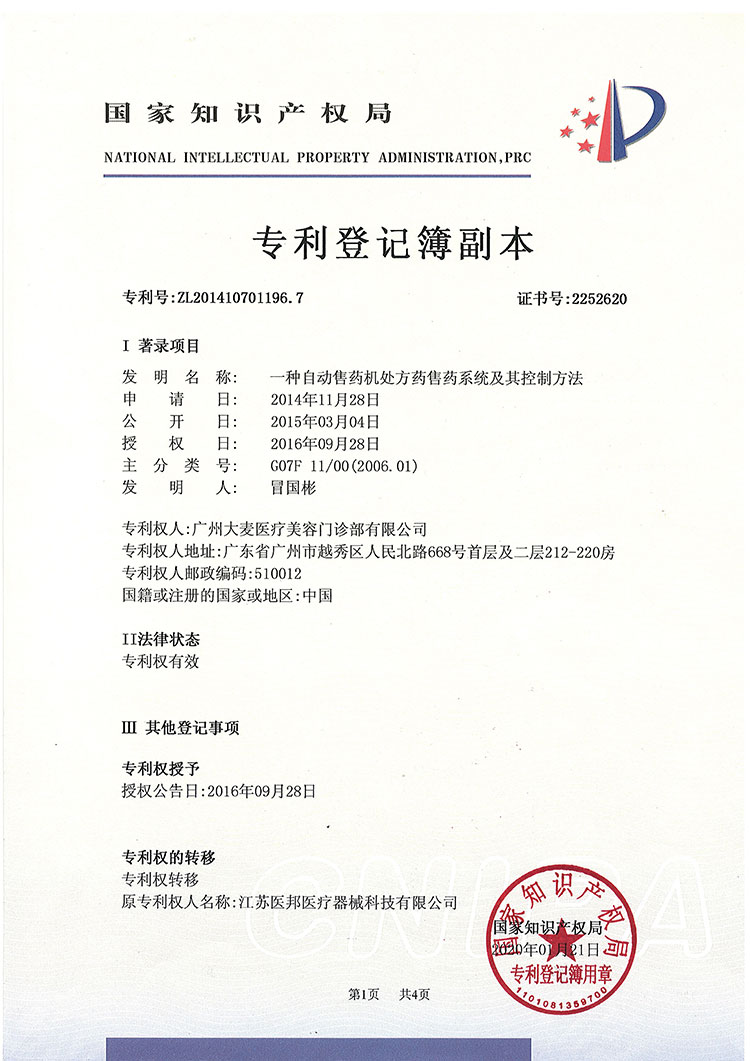 Patent Certificate